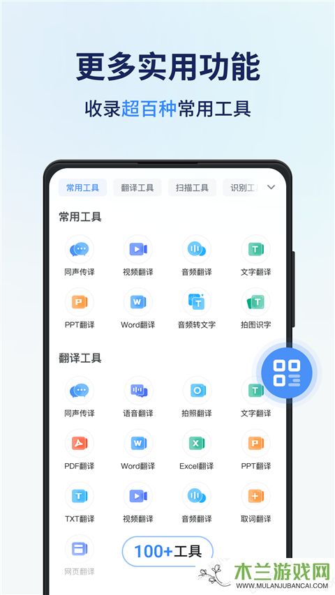 同声传译王app