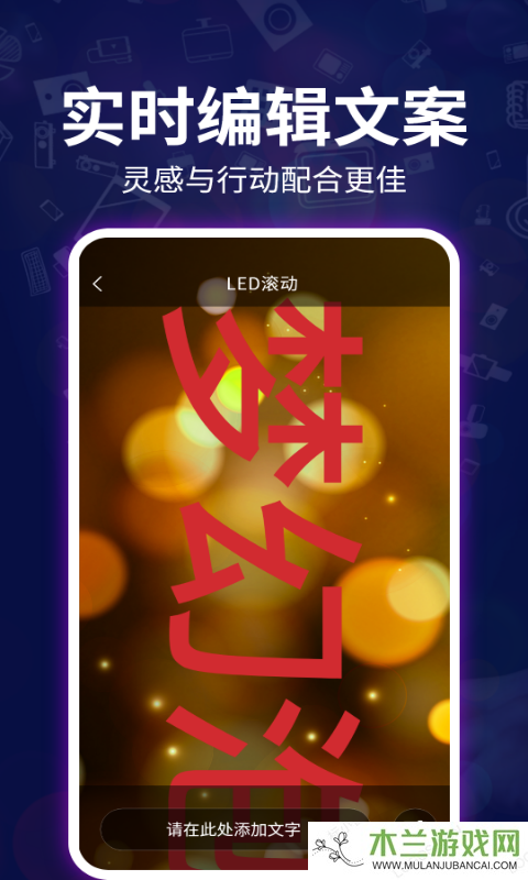 LED跑马灯app