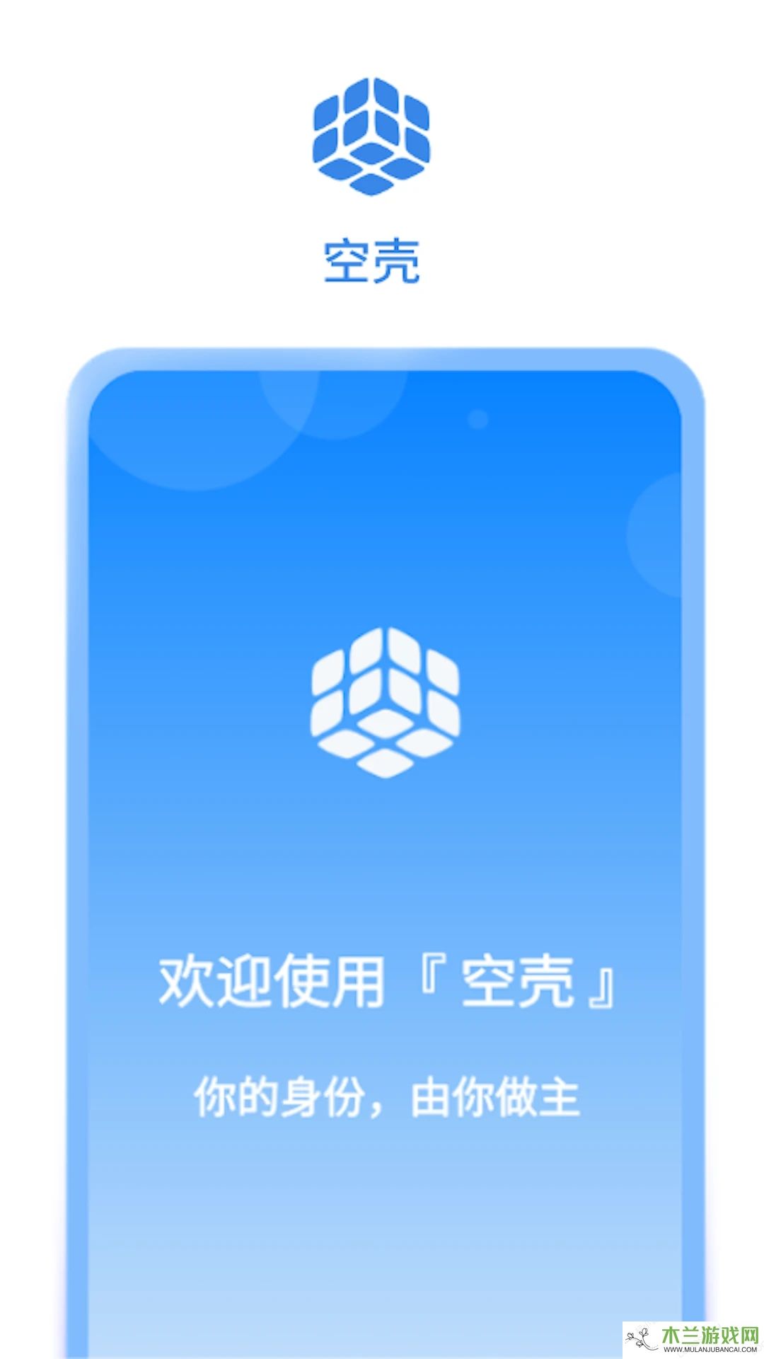 空壳分身APP