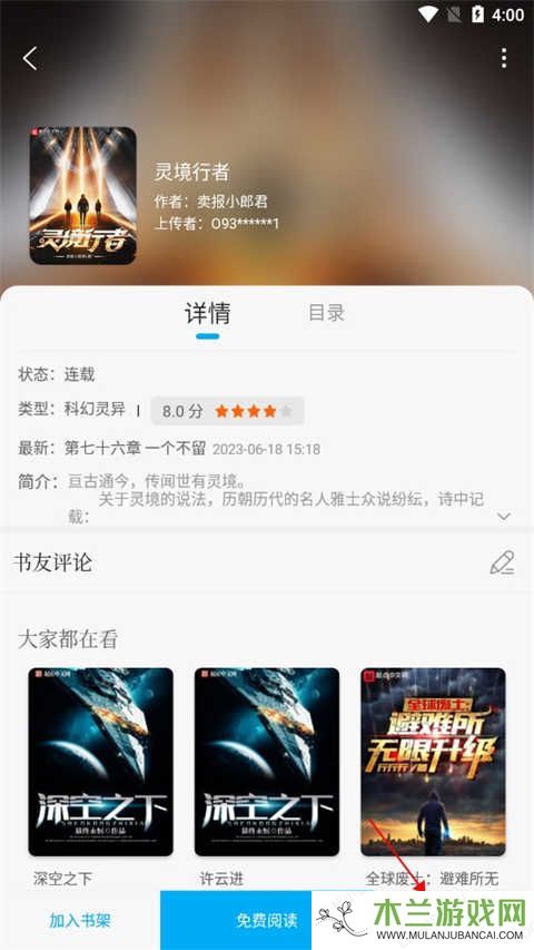 笔趣阁app破解版免广告