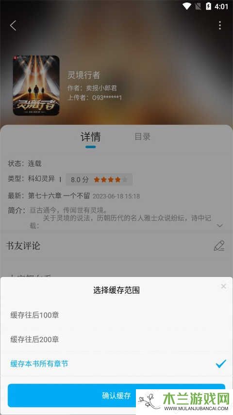 笔趣阁app破解版免广告