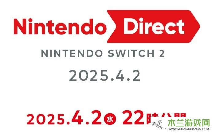 任天堂Switch 2亮相：4月2日揭晓新设计，手柄屏幕大升级！