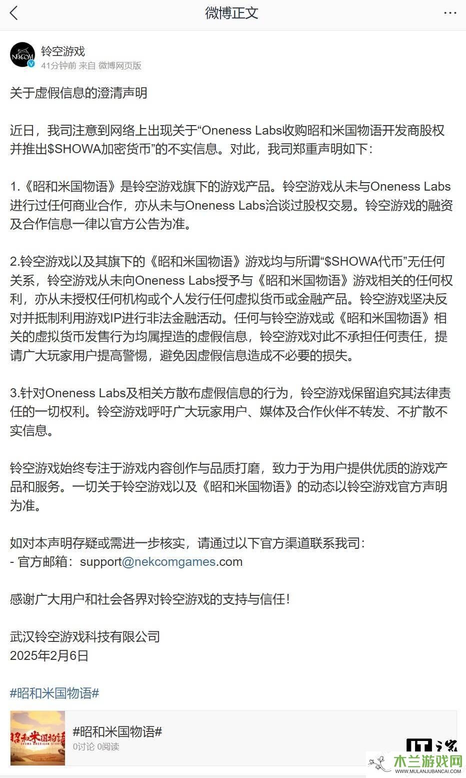 《昭和米国物语》开发商辟谣：未授权发行$SHOWA加密货币