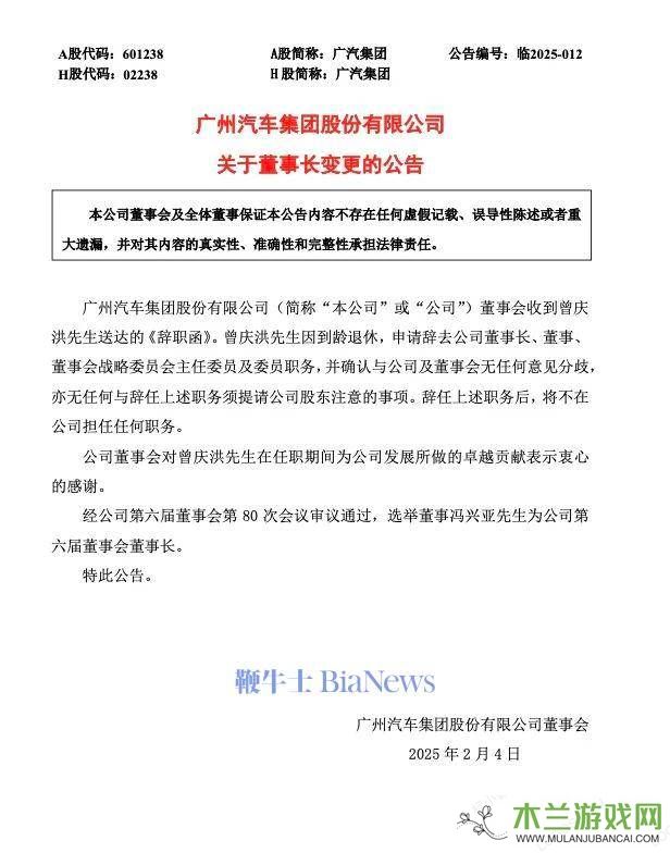 广汽集团换帅：曾庆洪退休，冯兴亚接任董事长