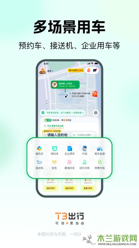 T3出行app