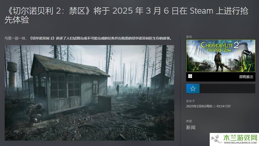 《切尔诺贝利人2：禁区》3月6日Steam开测，科尔的平行世界冒险即将启程