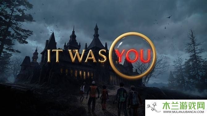 《It-Was-You》上架Steam：12人末日杀人游戏，你敢来挑战吗？