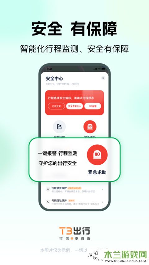 T3出行app