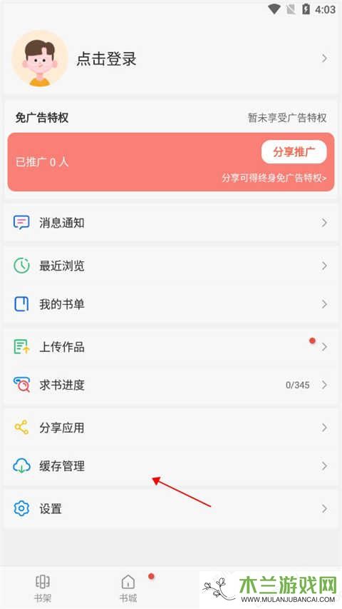 笔趣阁app破解版免广告