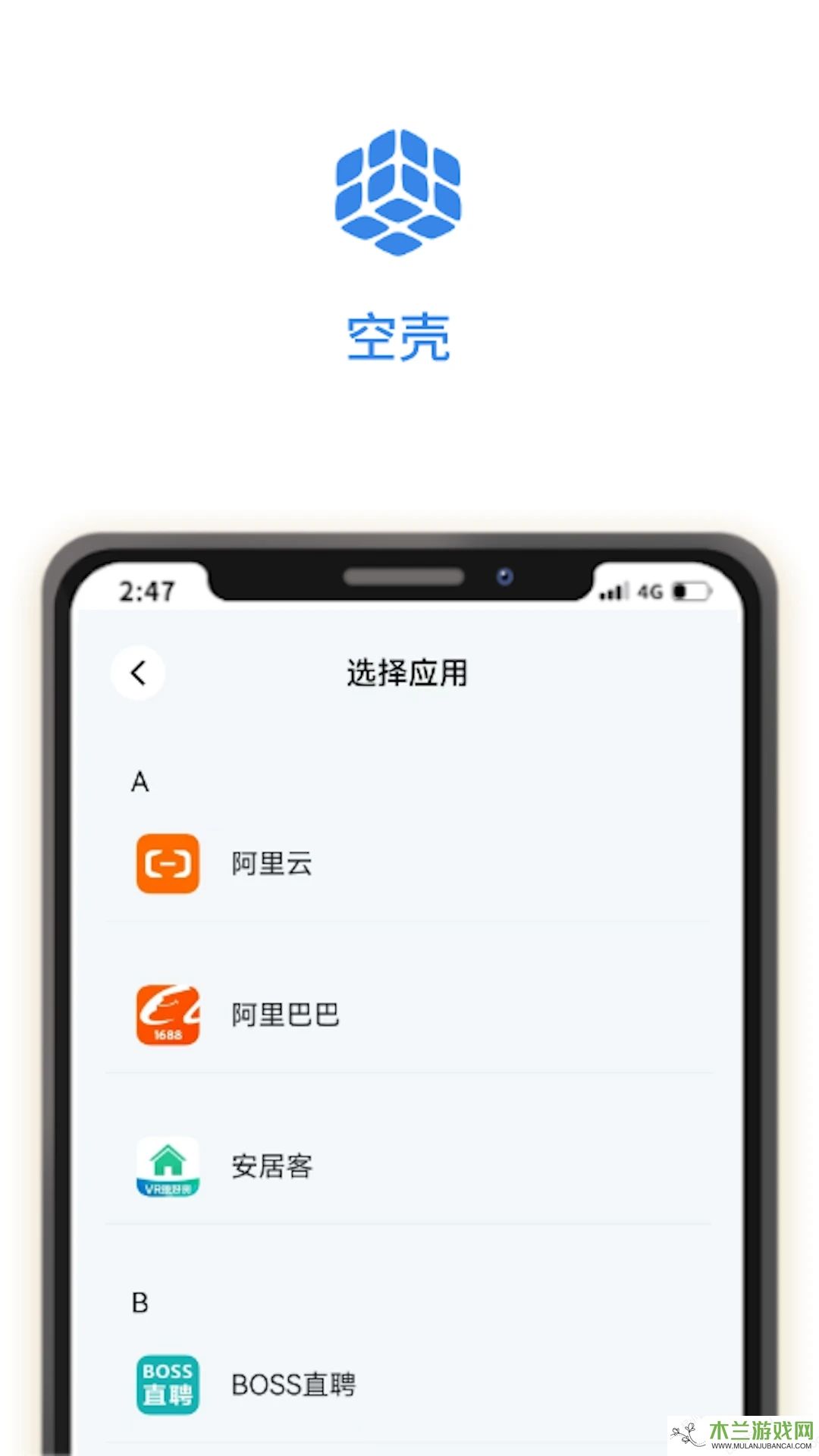 空壳分身APP