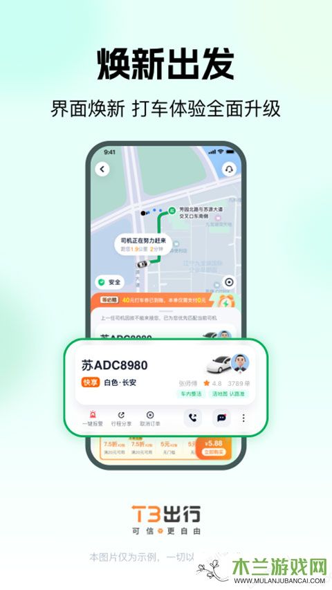 T3出行app