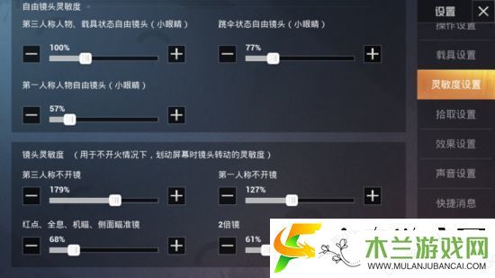 和平精英灵敏度怎么调最稳