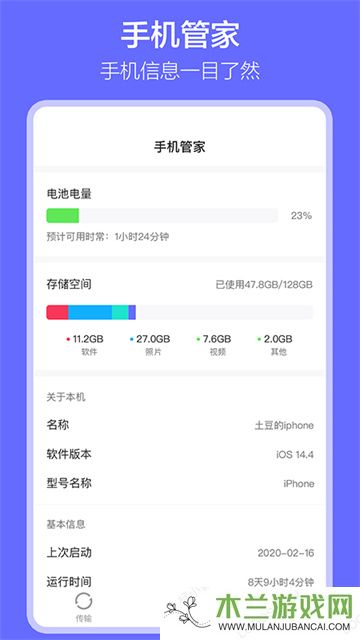 软件搬家app