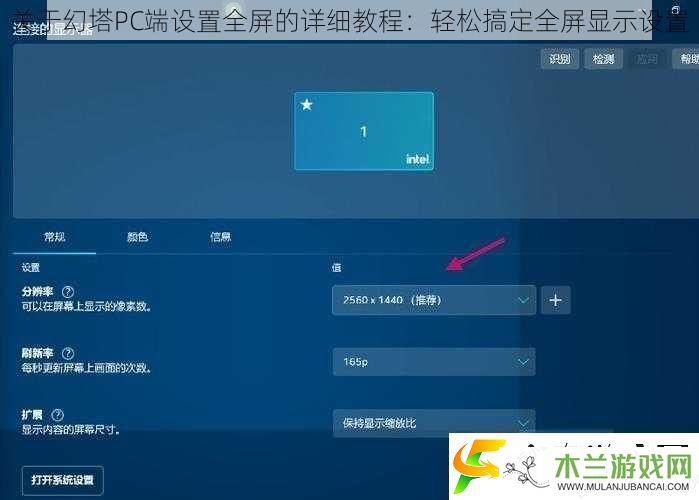 关于幻塔PC端设置全屏的详细教程：轻松搞定全屏显示设置