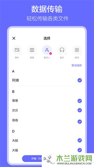 软件搬家app