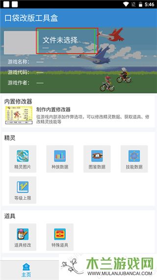 口袋改版工具盒手游下载-口袋改版工具盒多语言版下载v1.9.7.8