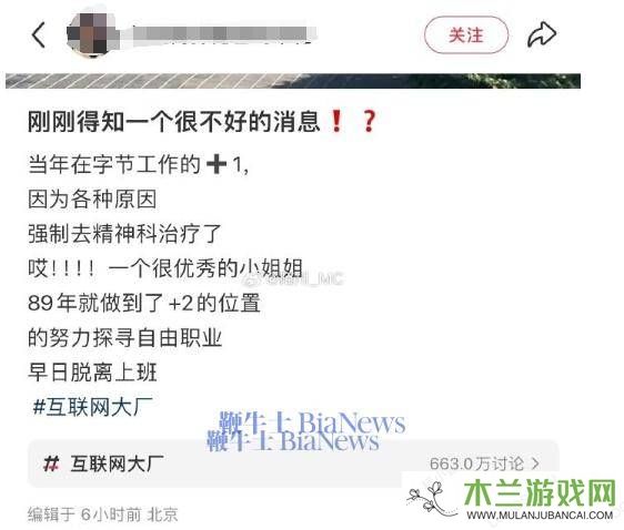 字节跳动员工压力大进精神科？副总裁李亮辟谣：纯属谣言！