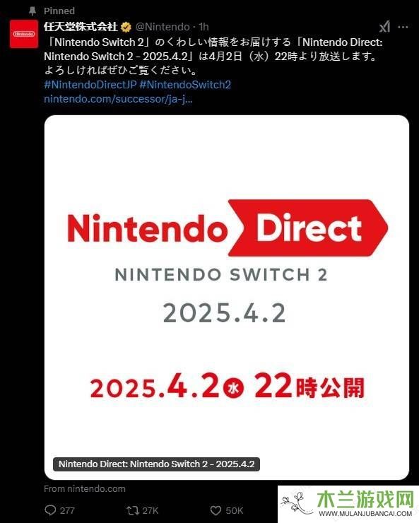 任天堂Switch-2即将揭晓：8英寸大屏与全新手柄设计亮相4月2日