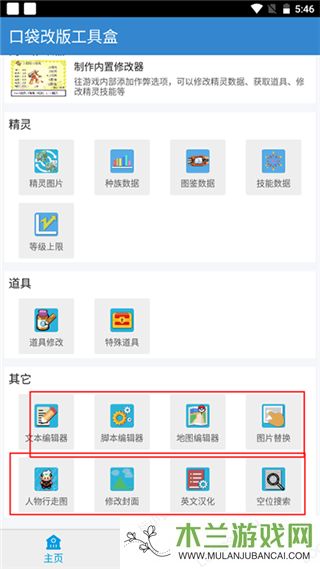 口袋改版工具盒手游下载-口袋改版工具盒多语言版下载v1.9.7.8
