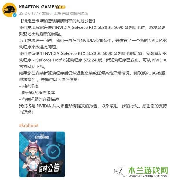 《绝地求生》RTX 50系显卡崩溃问题，官方携手NVIDIA推出解决方案