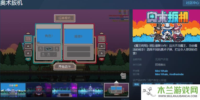 《奥术扳机》Steam页面解封，神秘发行日期引人期待