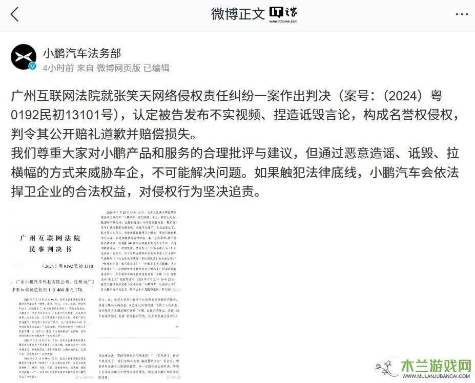 小鹏汽车名誉权官司胜诉，网络诋毁者需公开道歉并赔偿